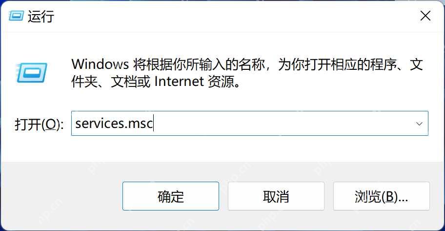 运行窗口中输入 services.msc 准备打开服务管理器