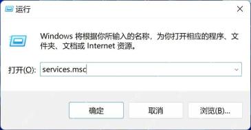 运行窗口中输入 services.msc 准备打开服务管理器