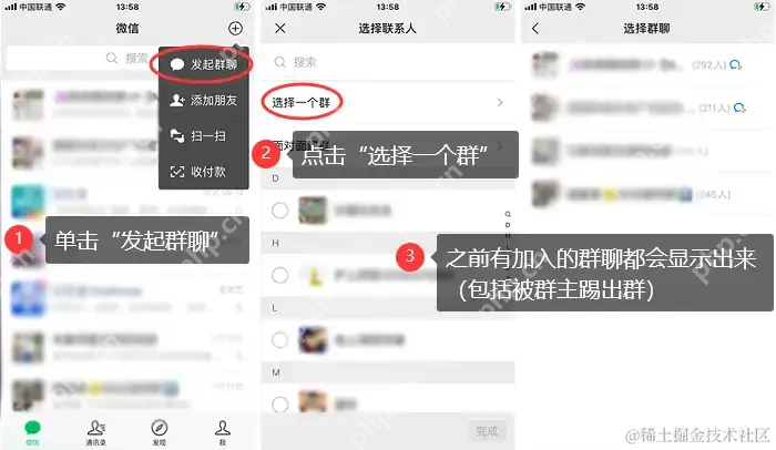 微信发起群聊页中的选择一个群 - php中文网