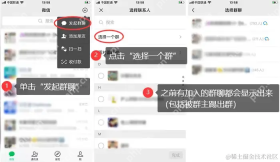 微信发起群聊页中的选择一个群 - php中文网