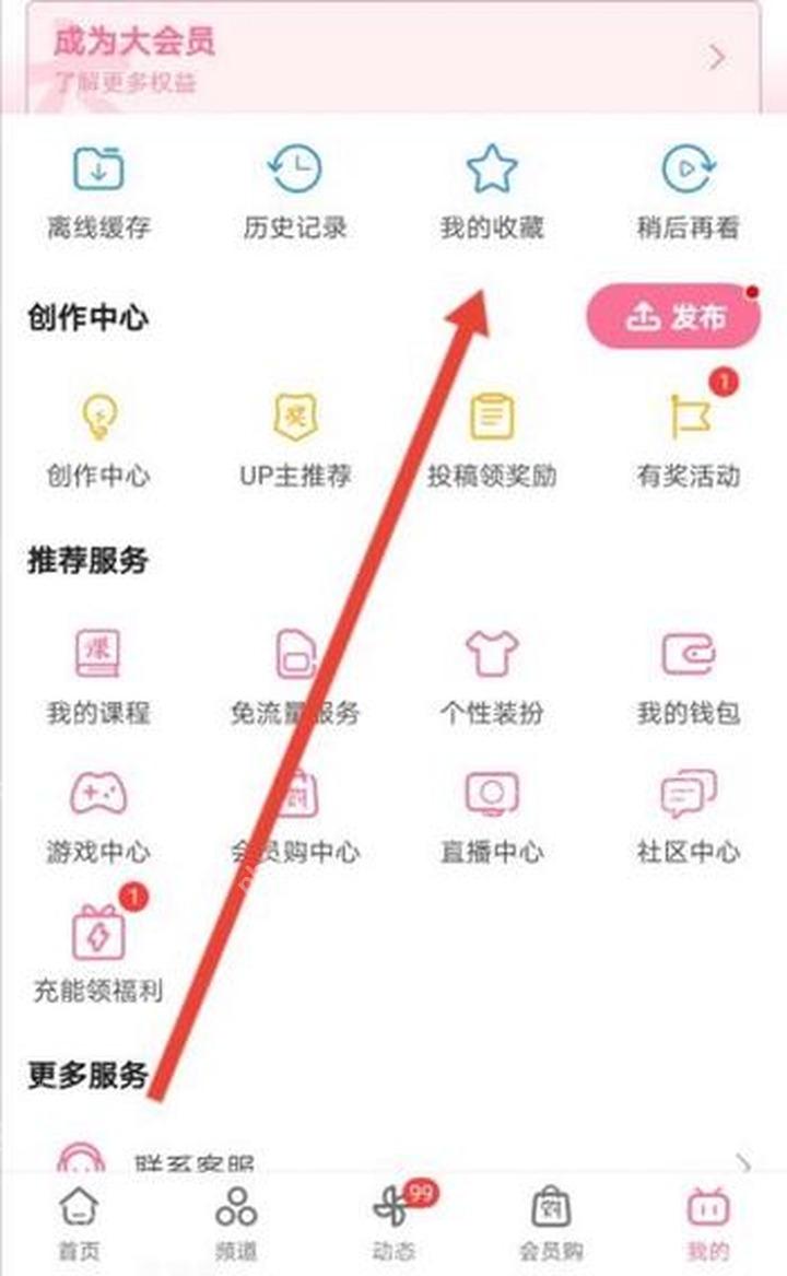 在我创建的收藏夹中打开目标文件夹