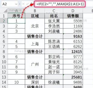 Excel公式栏显示MAX函数语法提示