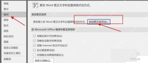 Word 选项校对页面和自动更正选项按钮,第三步打开自动更正