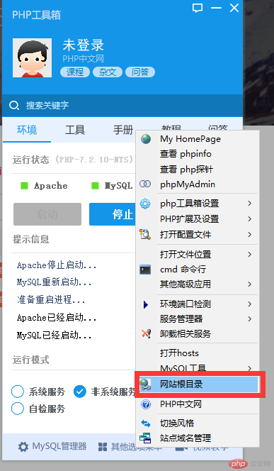 php网站根目录.png