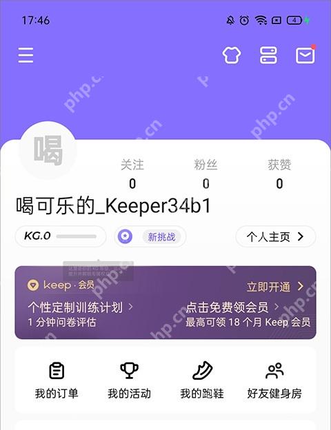 Keep 个人页关注数量区域,用于确认已关注喜欢的教练