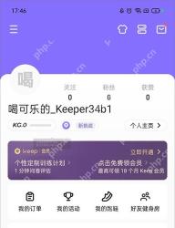 Keep 个人页关注数量区域,用于确认已关注喜欢的教练