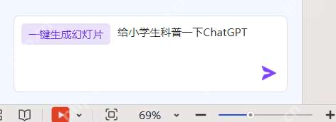 WPS AI输入Word内容生成幻灯片