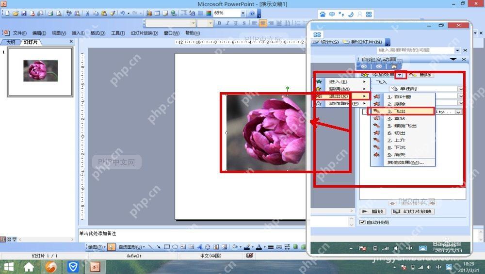 PowerPoint 自定义动画面板里从退出菜单选择飞出效果