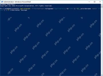 Win11怎么在命令行查询指定时间的事件_Get-WinEvent筛选教程 - php中文网