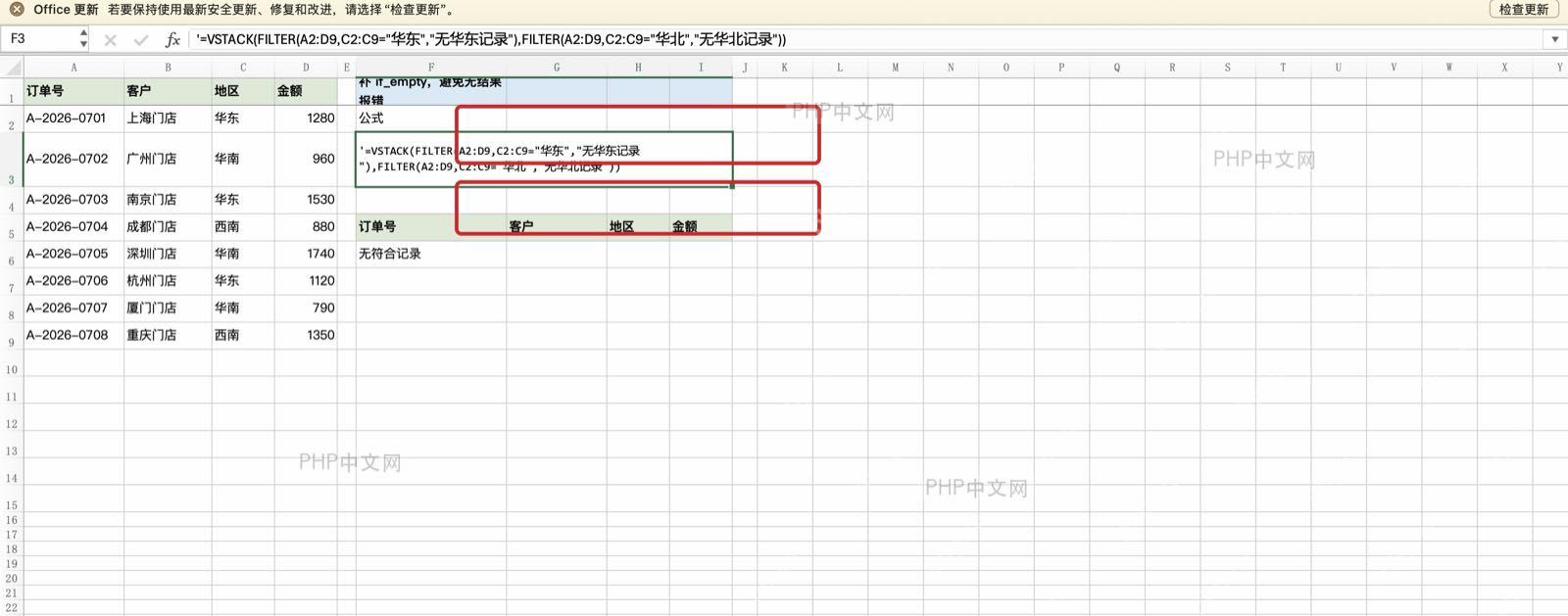 Excel中给FILTER补if_empty参数避免空结果影响VSTACK组合