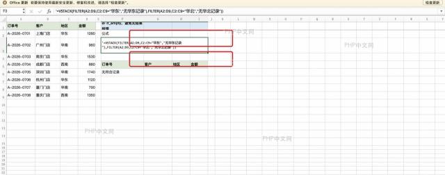 Excel中给FILTER补if_empty参数避免空结果影响VSTACK组合