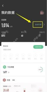 Keep 我的数据运动历史入口,用于查看每周运动时长统计