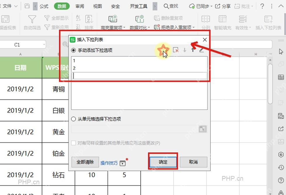 WPS 表格插入下拉列表窗口中手动输入选项并确认