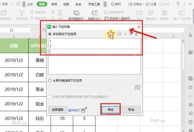 WPS 表格插入下拉列表窗口中手动输入选项并确认