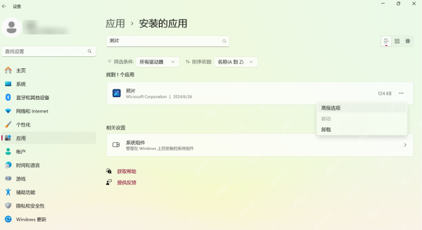 Win11 已安装应用中搜索 Microsoft 照片并打开菜单