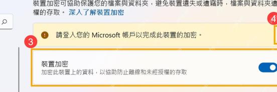 Win11设备加密页面显示设备加密开关