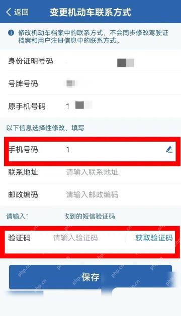 交管12123变更机动车联系方式