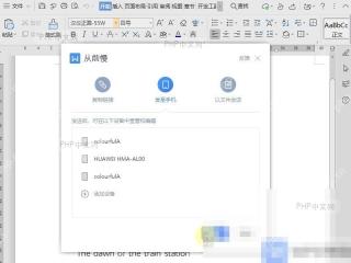 Word如何分享文档?设置效果