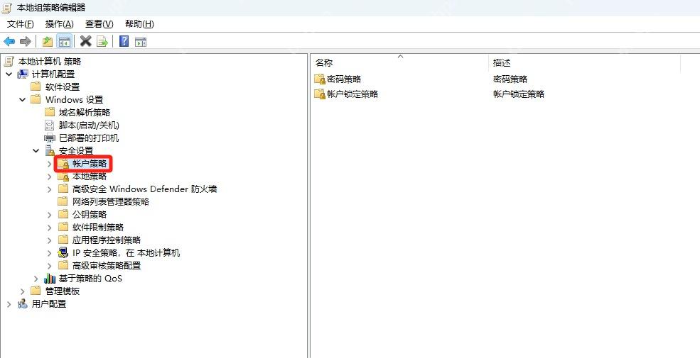 win11账户策略在哪_win11账户策略入口与适用版本说明 - php中文网