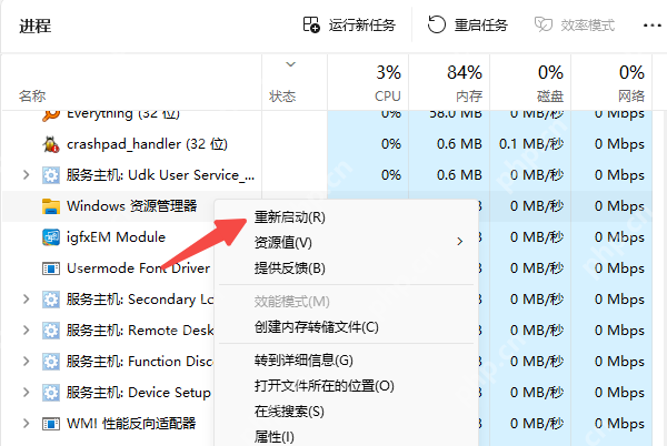 Windows 11 任务管理器中选中 Windows 资源管理器