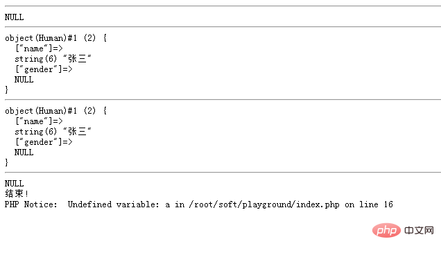 php如何使用函數銷毀變數