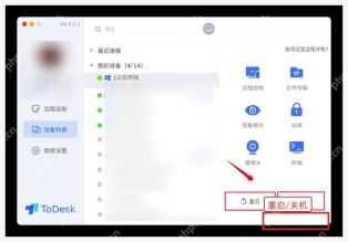 ToDesk Windows 设备详情页底部的重启和关机按钮