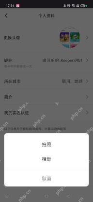 Keep更换头像拍照相册选项_Keep怎么修改个人资料_Keep账号资料编辑指南 - php中文网