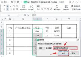 WPS表格重复值条件格式设置窗口
