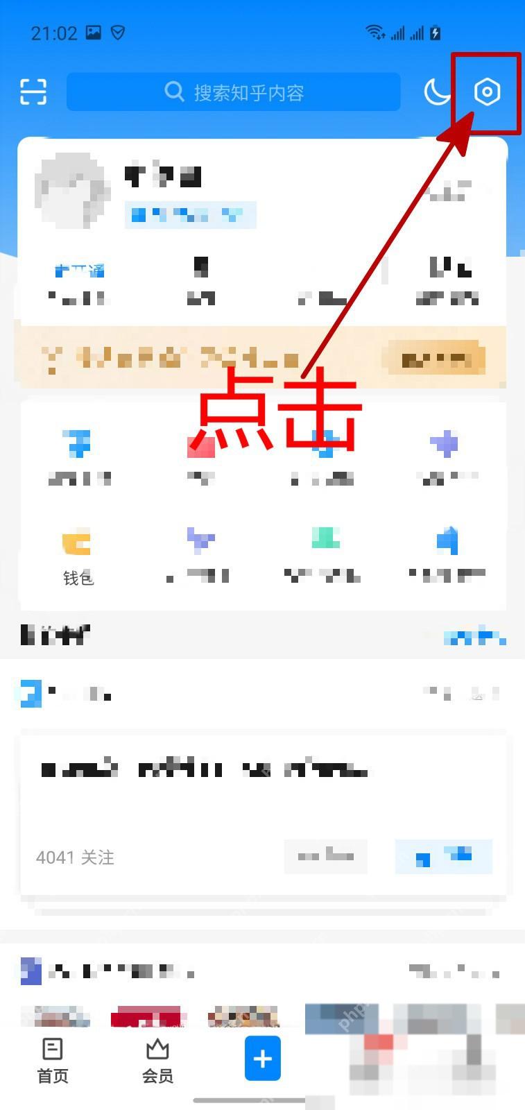 知乎我的页面右上角设置入口
