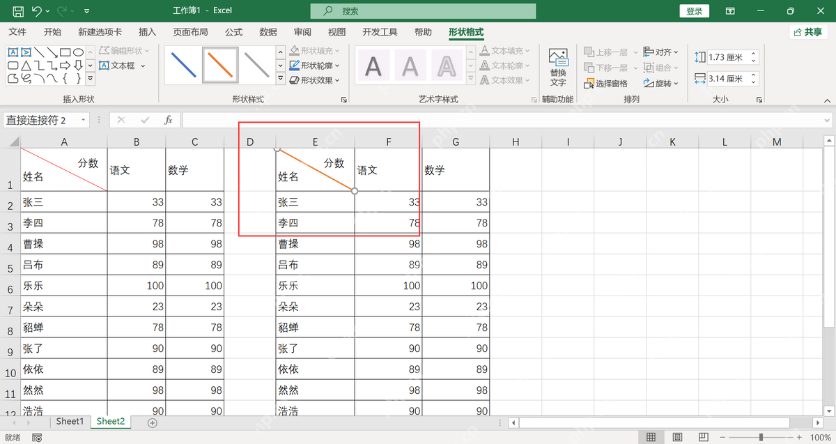 Excel 插入形状直线来制作临时斜线表头