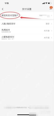淘宝支付账户管理页面