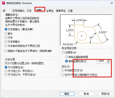 Windows 中文 AutoCAD 修改标注样式窗口停在调整选项卡，红框标出使用全局比例区域，证明文字箭头界线都偏小时还要同步提高全局比例。