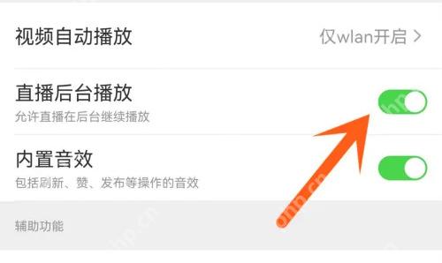 手机淘宝关闭直播后台播放开关