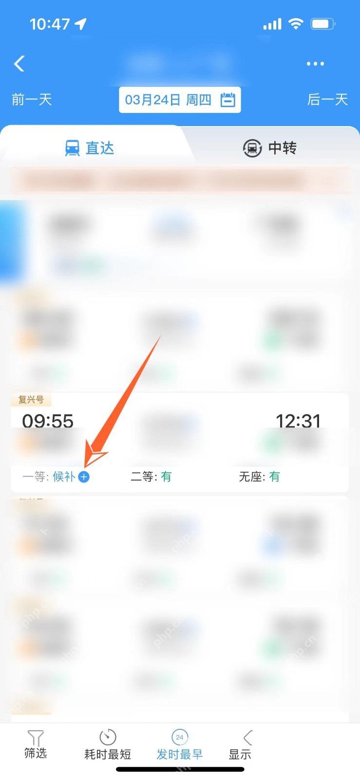 铁路12306车次列表候补入口