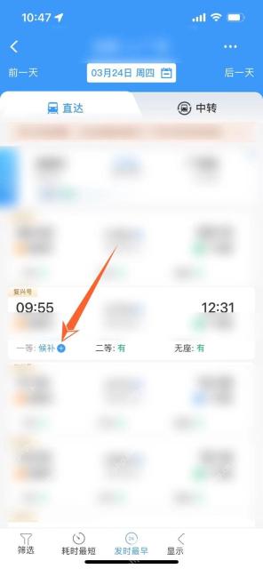 铁路12306车次列表候补入口