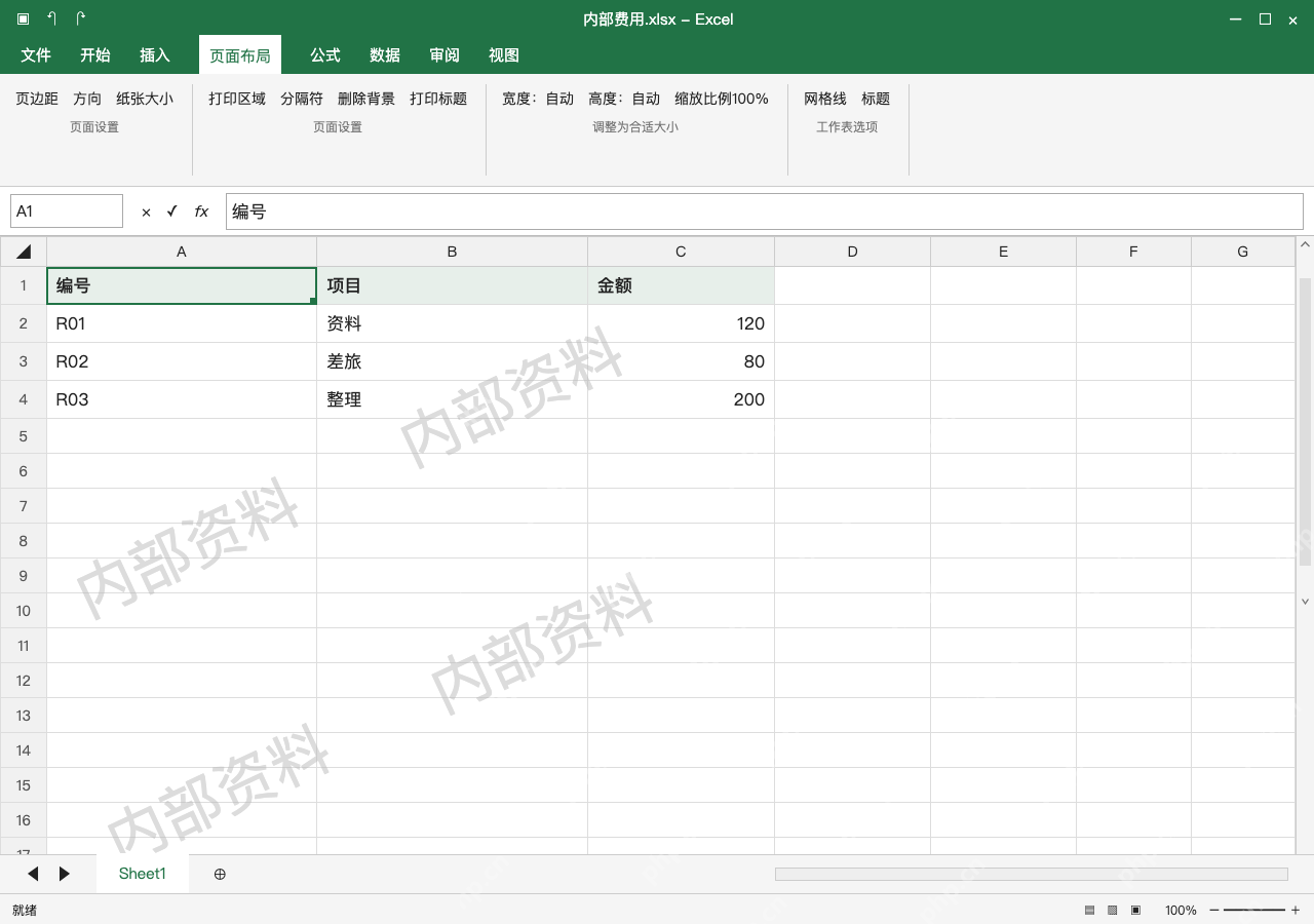 模拟 Microsoft Excel Windows桌面版 完整窗口:方法二:仅屏幕背景时,使用页面布局的背景