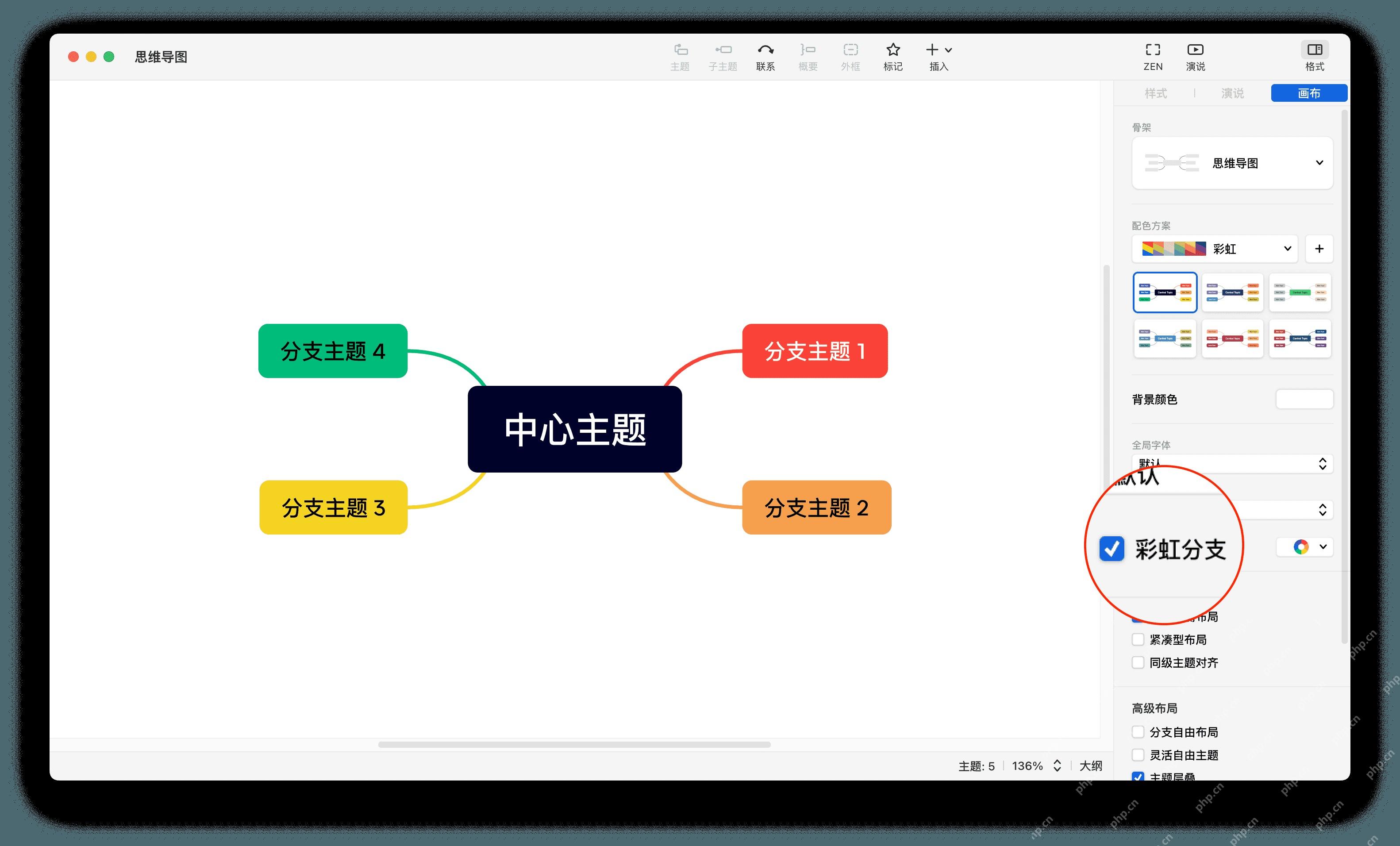 Xmind 右侧面板中彩虹分支开关被圈出。