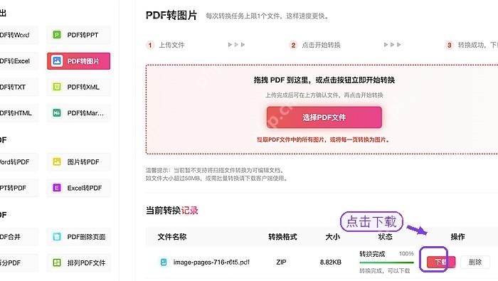 PDF转图片下载图片并检查