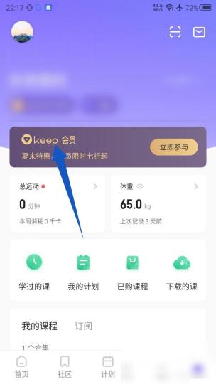 Keep怎么申请Keep会员服务步骤2操作截图