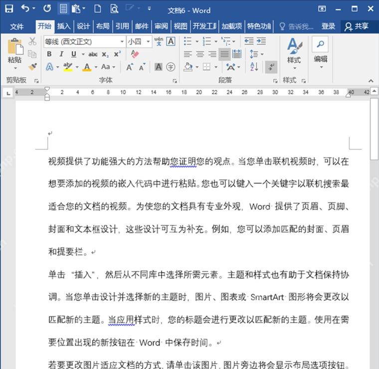 Word文档中已有多处可编辑内容