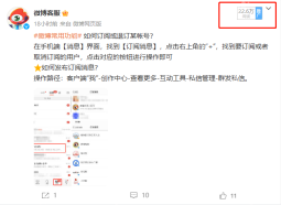 微博 APP 打开自己发布过的微博,查看详情页中的