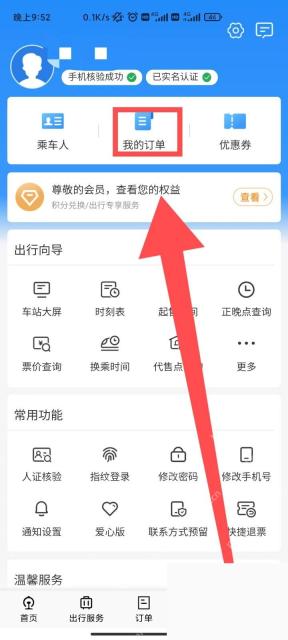 铁路12306已支付订单入口用于核对退票车票