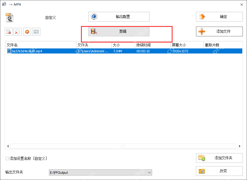 MP4 任务中的剪辑按钮