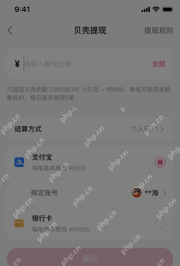 哔哩哔哩贝壳提现绑定账号说明