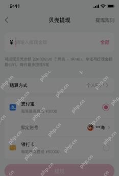 哔哩哔哩贝壳提现绑定账号说明