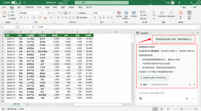 Excel中人工复核Copilot分析结果和关键数字