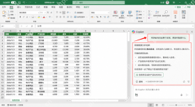 Excel中人工复核Copilot分析结果和关键数字