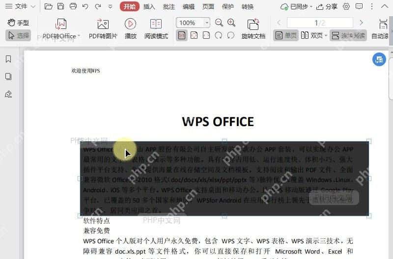 PDF如何删除PDF文档中的区域高亮?中间操作