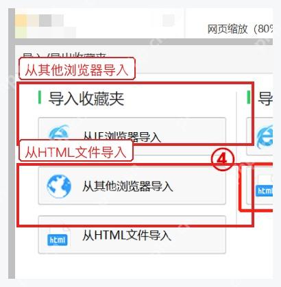 360安全浏览器导入收藏夹窗口中的从其他浏览器导入按钮