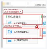 360安全浏览器导入收藏夹窗口中的从其他浏览器导入按钮